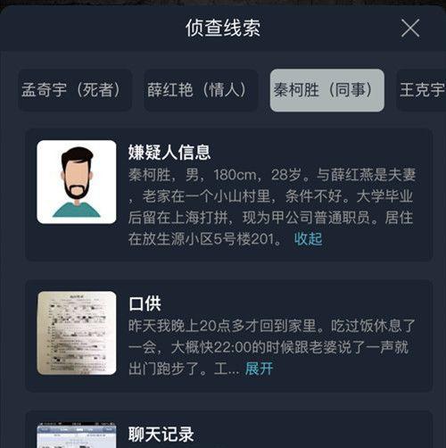 解密犯罪大师（揭开真相）