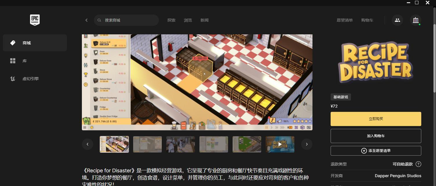 EpicGames免费游戏2024年2月最新一览（免费游戏）