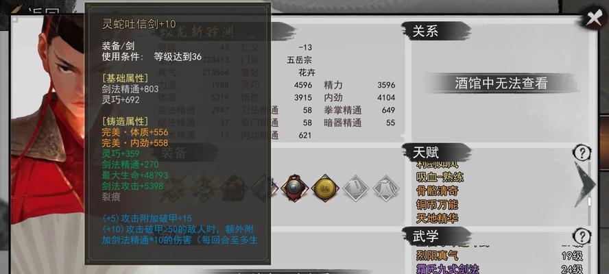 侠客神秘商人攻略（探索游戏世界）
