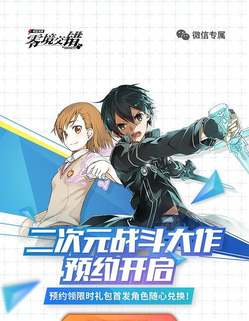 电击文库零境交错迷子（解密迷失的线索）