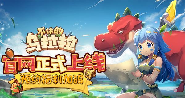 如何选择适合的乌拉拉斗士玩具（攻略职业玩具的选择秘籍）