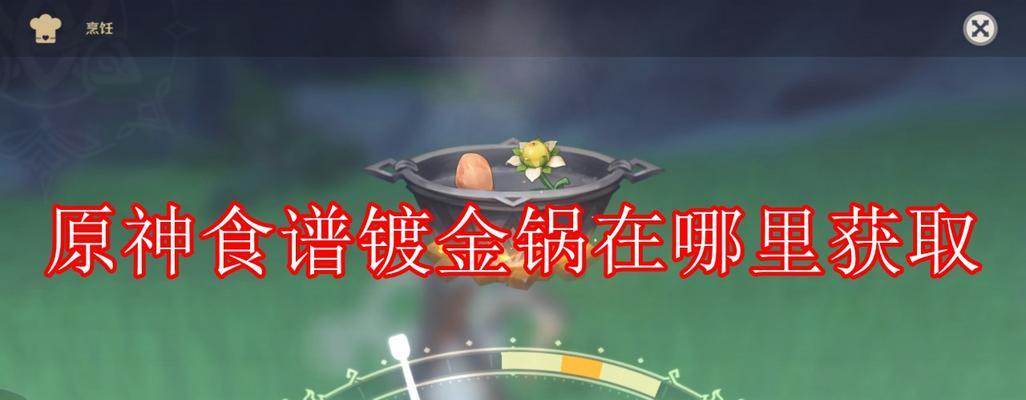 原神（轻松获得决斗之魂食谱）