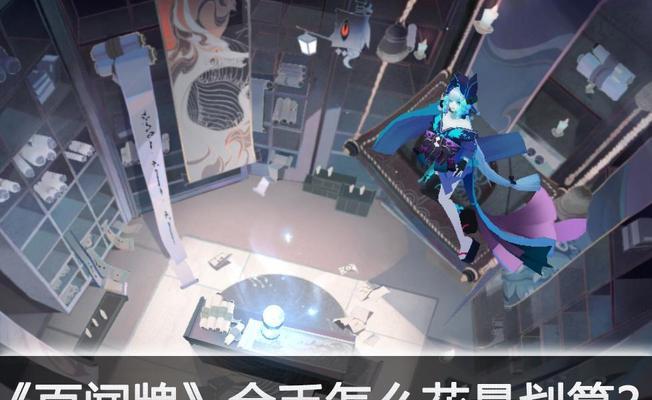 《阴阳师百闻牌墨染卡获取攻略》（探索墨染卡的获得方式和使用技巧）