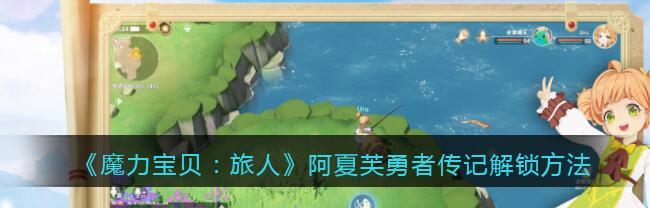 《魔力宝贝旅人烹饪》玩法技巧攻略（打造最强美食大师）