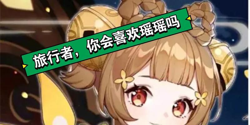 原神瑶瑶技能介绍(揭秘瑶瑶的元素掌控能力)