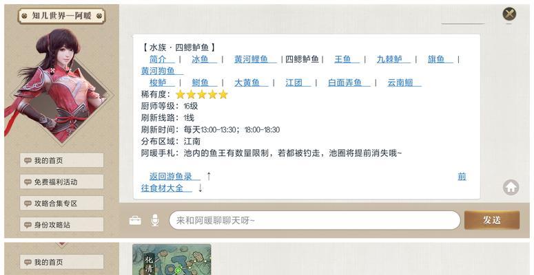 天涯明月刀手游四鳃鲈鱼钓取地点介绍（游历江湖）