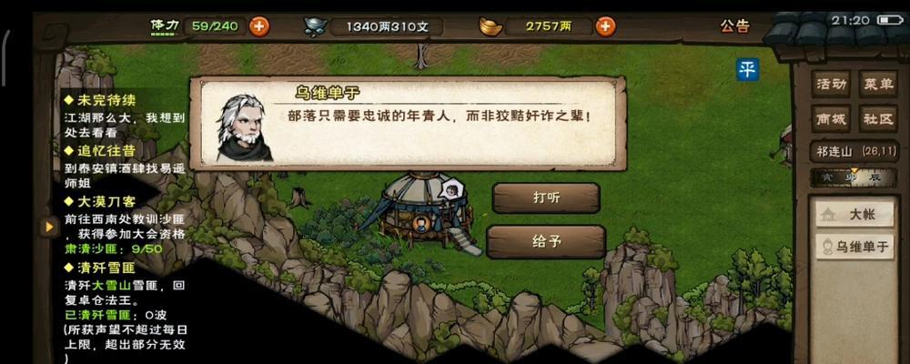 《烟雨江湖祁连山宝藏任务支线攻略》（揭秘祁连山宝藏任务的完成流程）