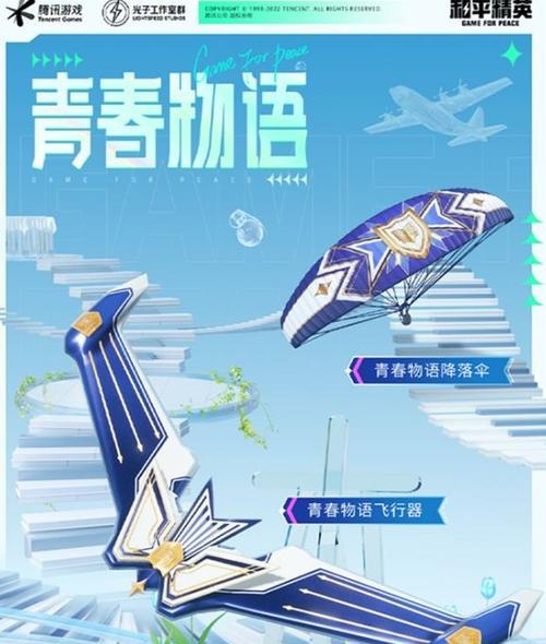 以和平精英青春物语转盘价格一览(揭秘和平精英游戏内转盘价格的种种奥秘)