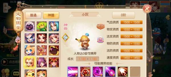 《梦幻新诛仙》神兽小灰灵兽技能属性介绍（携手小灰）