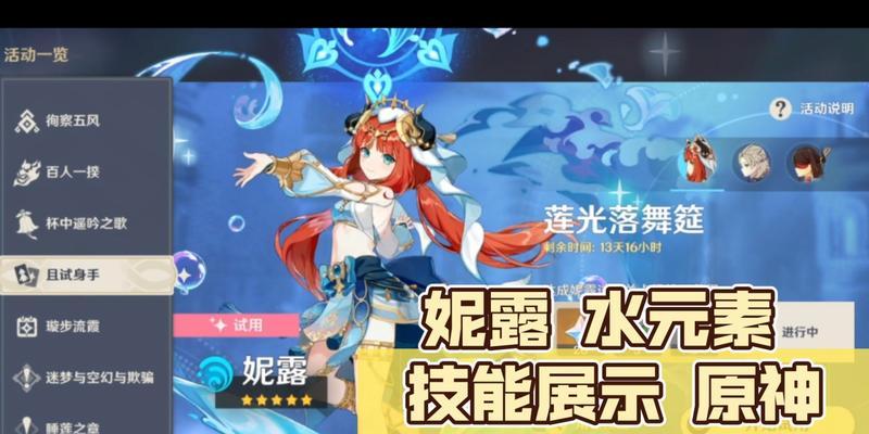 原神妮露技能解析——揭秘天赋操控宇宙之力的角色（原神妮露技能解析）