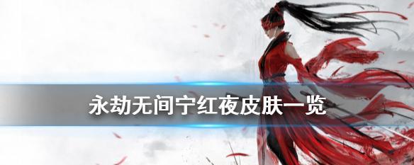 《无拘》（一曲《无拘》引领游戏玩家迸发无限创造力）