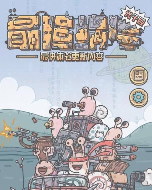 以最强蜗牛百万伏特合成教学（揭秘游戏中的合成绝技）