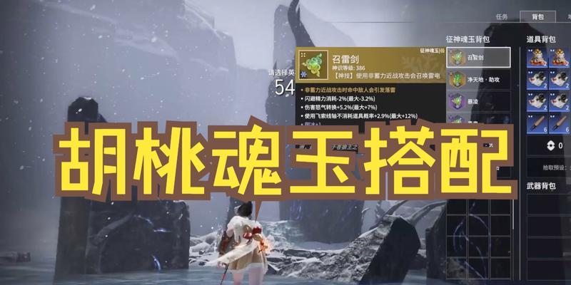 《以永劫无间五眼铳魂玉搭配攻略》（掌握绝佳搭配）