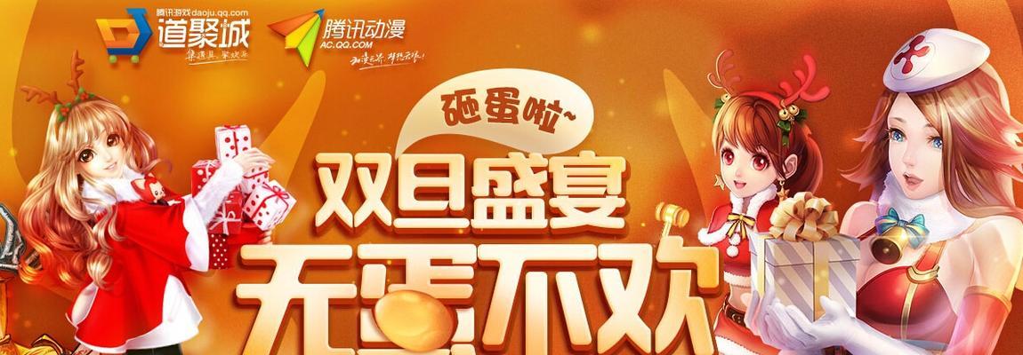 DNF手游道聚城预约礼包，玩转游戏全攻略（探寻道聚城预约礼包的丰富奖励）