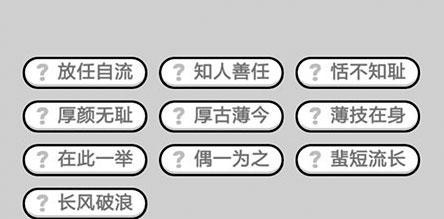 微信看图知成语丞相答案大全——游戏中的智慧挑战（以微信看图知成语丞相答案为基础的智力游戏）
