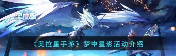 《奥拉星手游绘星若技能获得攻略》（细说如何获得绘星若技能）