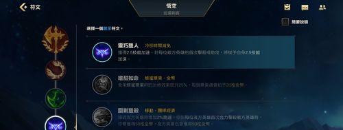 英雄联盟手游最强符文搭配揭秘（提升游戏实力的必备利器）