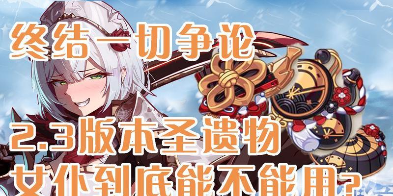 原神诺艾尔圣遗物前期搭配推荐（提升诺艾尔实力的关键装备选择）