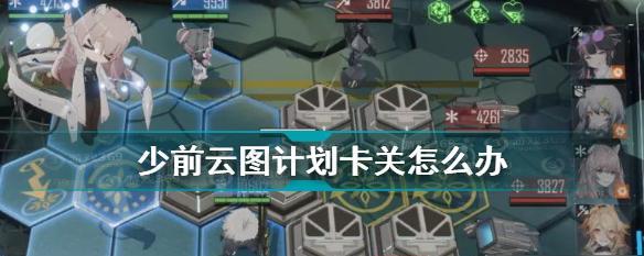 《以少前云图计划技能升级攻略》（精通云图计划）