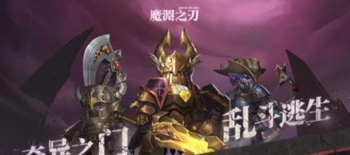 以魔渊之刃套装装备汇总（打造无敌装备）