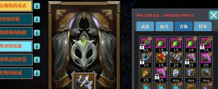 以魔渊之刃套装装备汇总（打造无敌装备）