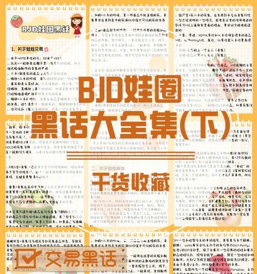 玩转游戏黑话（揭秘游戏中的黑话世界）