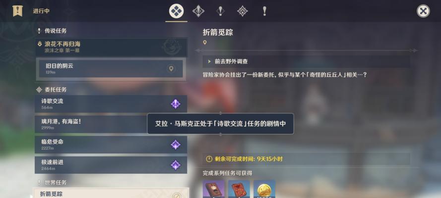 以原神意外之客（探索新任务）