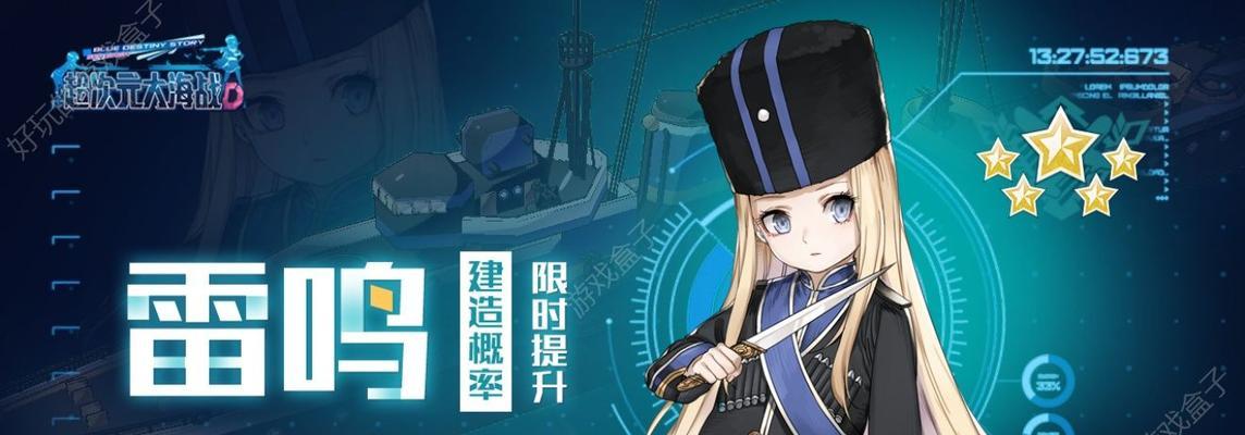 超次元大海战（畅游游戏世界）