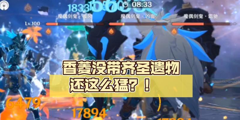 《原神香菱圣遗物选择攻略》（平民玩家如何选择适合的圣遗物）