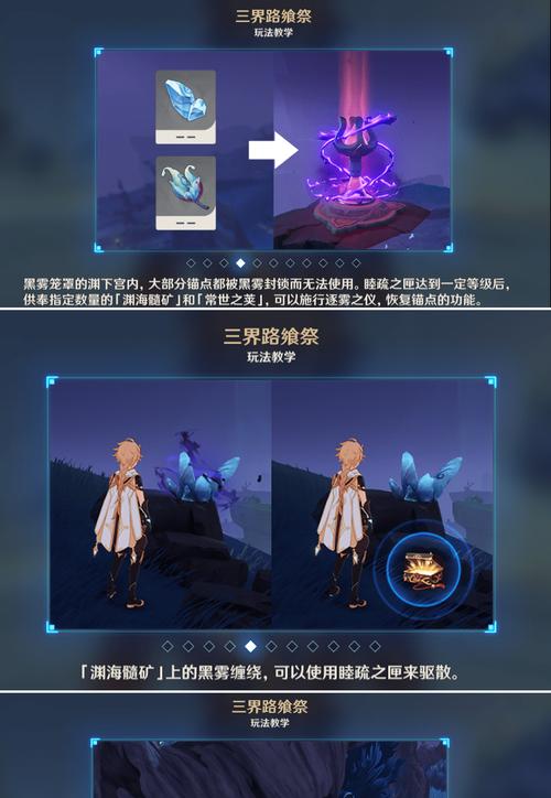 原神25版本三界路飨祭活动一览（探索三界）