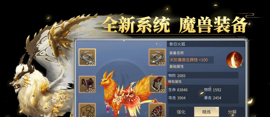 《斗破苍穹手游魔兽培养心得分享——解锁强大力量的关键方法》