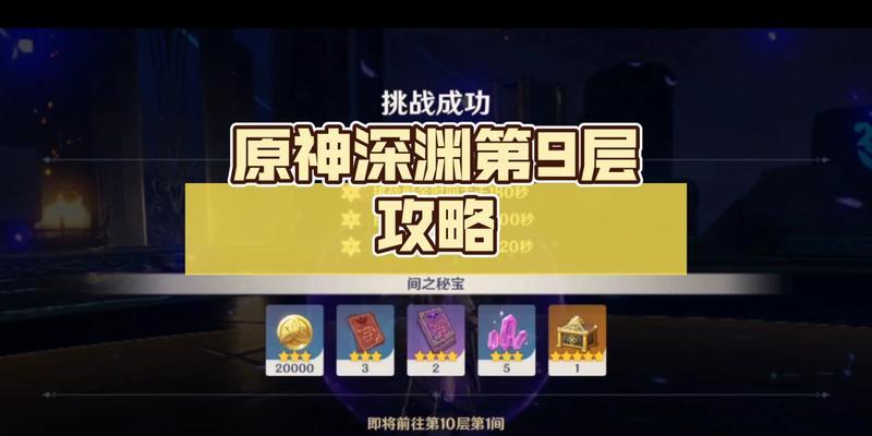 原神34深渊阵容搭配攻略（构建强大阵容）