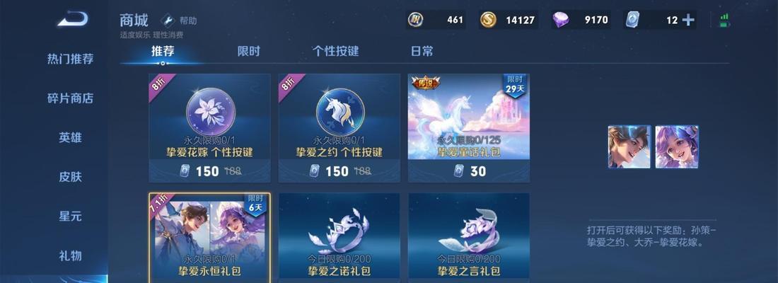 王者荣耀孙策挚爱之约价格一览（畅游游戏世界）