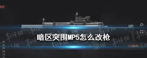 《突围暗区坠机任务攻略》（在哪完成坠机任务、如何突围成功）