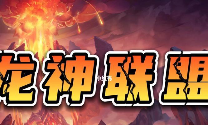 云顶之弈s7.5龙神阵容攻略（探索s7.5版本下龙神阵容的优势与技巧）