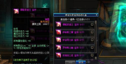 DNF手游附魔转移技巧大揭秘（玩转DNF手游）