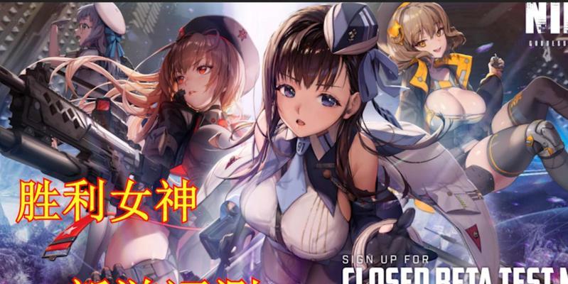 NIKKE胜利女神拦截S攻略指南（以游戏为主）
