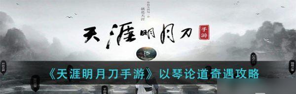 《天涯明月刀手游醉月居练清商攻略》（掌握最强练清商技巧）