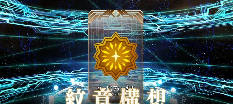 FGO指令纹章刻印方法攻略（掌握纹章刻印技巧）