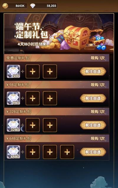 《一起来捉妖端午甜咸大战图文攻略》（挑战妖怪）