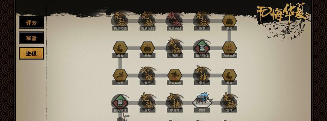 《无悔华夏横扫六合三星通关攻略》（玩转游戏世界）