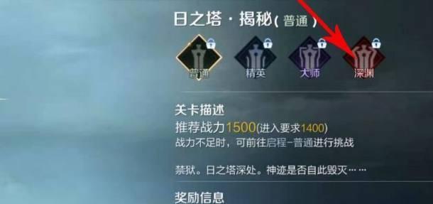 《日之塔新副本玩法规则详解》（挑战日之塔）