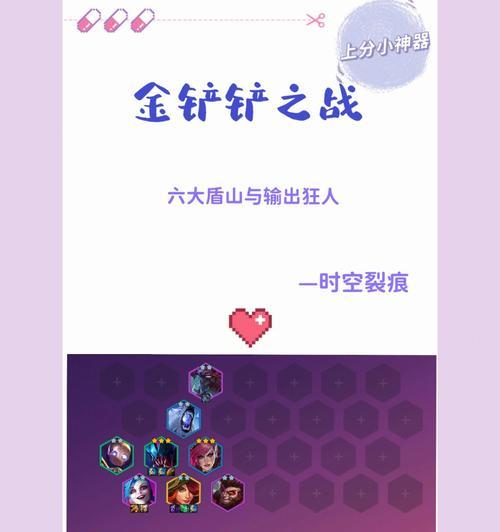 《金铲铲之战118稳定上分阵容》（一场能够帮你稳定上分的游戏阵容）
