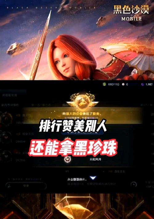黑珍珠购买攻略——打造强大装备助你征战黑色沙漠（探索黑色沙漠手游中的黑珍珠购买技巧）