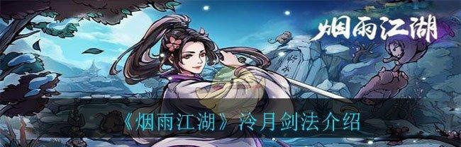 《烟雨江湖》风雷剑法属性攻略（掌握风雷剑法的武学招式使用技巧）