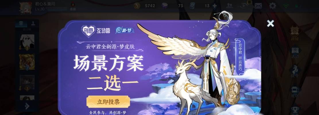 《王者荣耀云中君纤云弄巧皮肤投票活动攻略》（投票活动攻略）