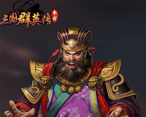 《三国群英传-争霸》王者争霸攻略（征战三国）