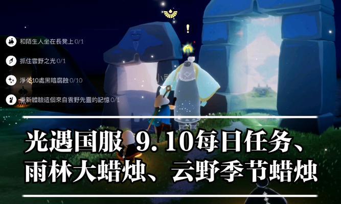探索光遇雨林蜡烛的奇妙世界（用光与雨林的邂逅点燃心灵的火花）