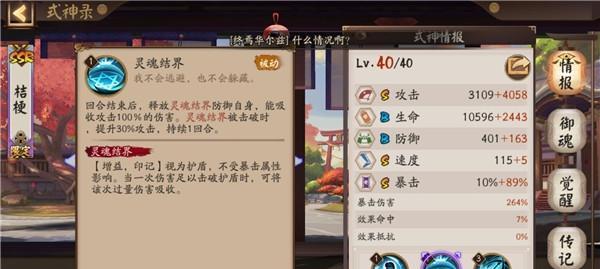 《阴阳师应声虫御魂效果解析》（应声虫御魂效果一览）