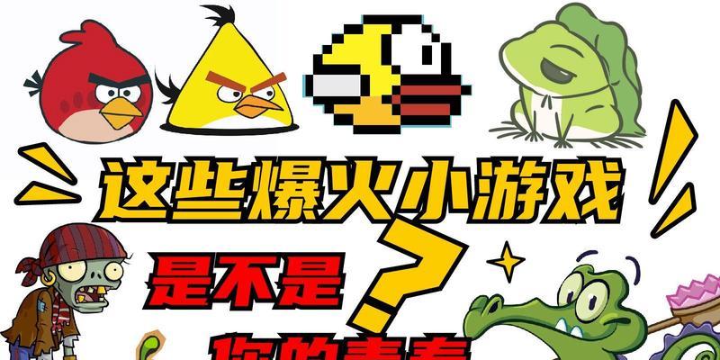 0.3元小游戏为何如此受欢迎？揭秘热门0.3元游戏背后的秘密？